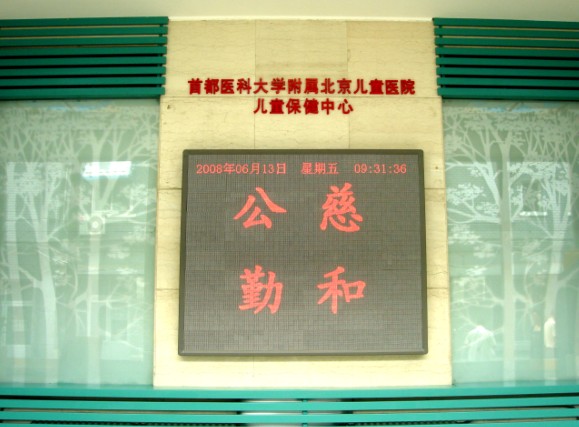 保健中心