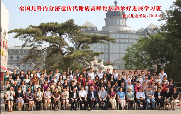 2012年全国儿科内分泌遗传代谢病高峰论坛暨诊疗进展学习班合影