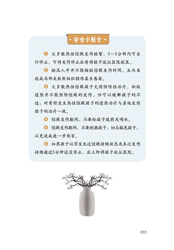 01孩子发生热性惊厥了,该怎么办3.jpg
