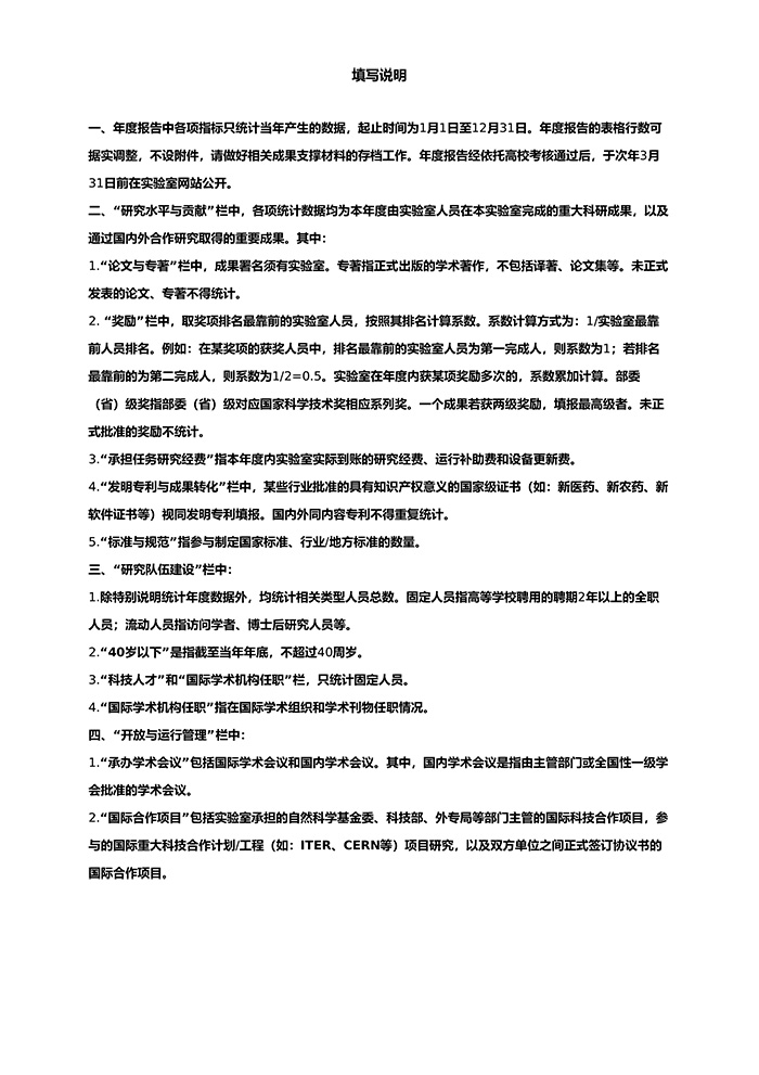 儿科重大疾病研究教育部重点实验室-2020年年度总结及计划-2.jpg