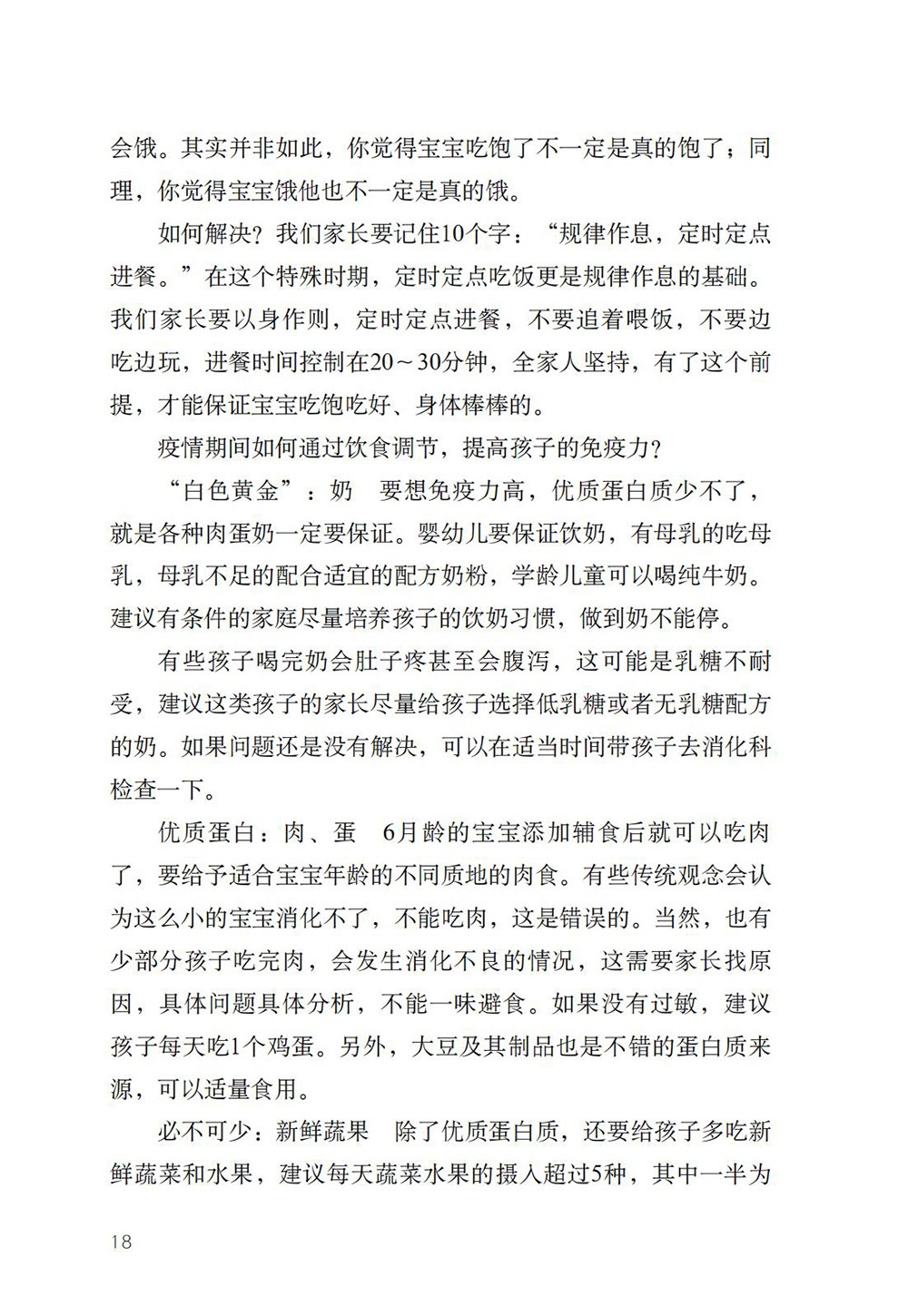 A5 特殊时期,特别家教指导 儿童健康防护-2020.3.24_34.jpg