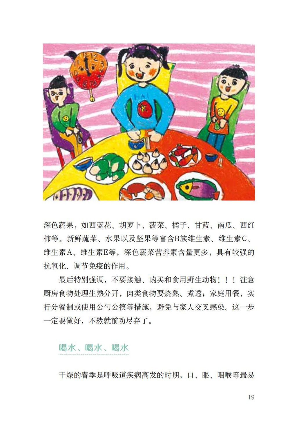 A5 特殊时期,特别家教指导 儿童健康防护-2020.3.24_35.jpg