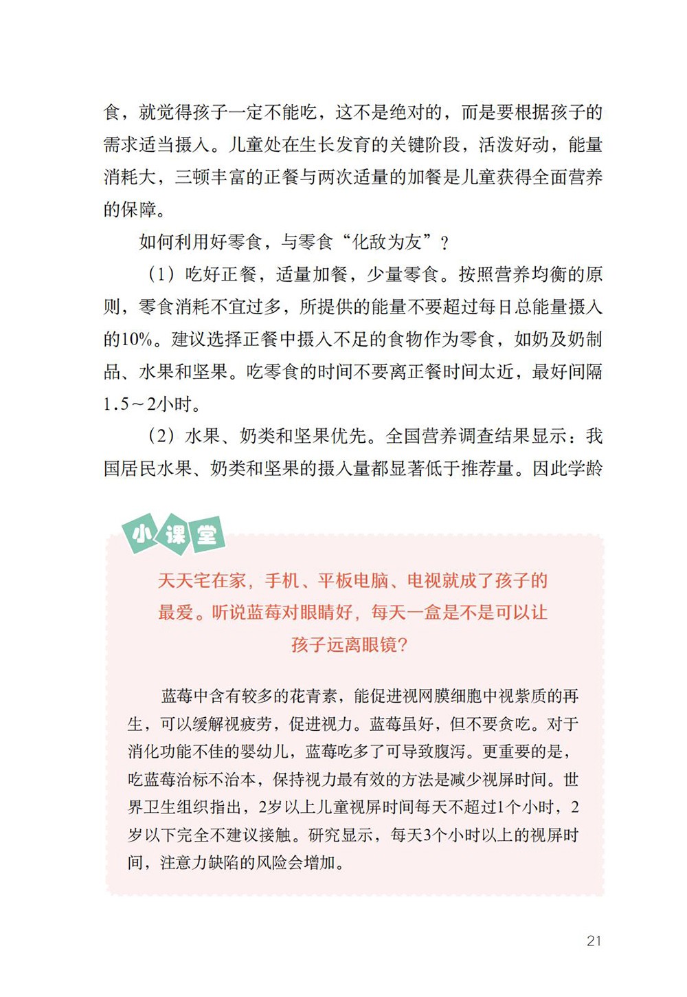 A5 特殊时期,特别家教指导 儿童健康防护-2020.3.24_37.jpg