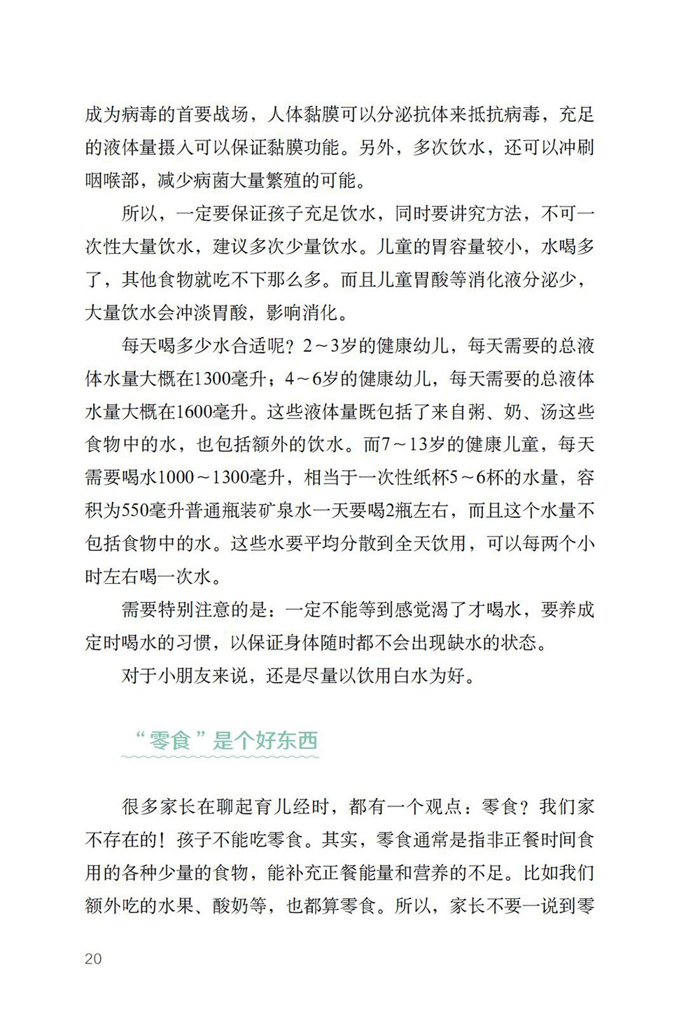 A5 特殊时期,特别家教指导 儿童健康防护-2020.3.24_36.jpg