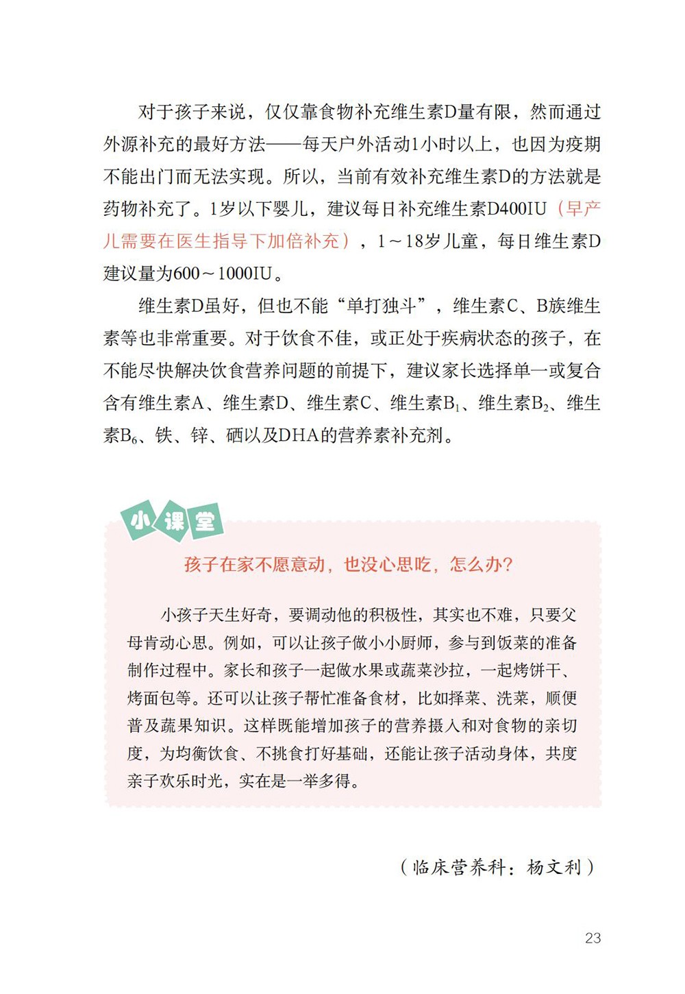 A5 特殊时期,特别家教指导 儿童健康防护-2020.3.24_39.jpg