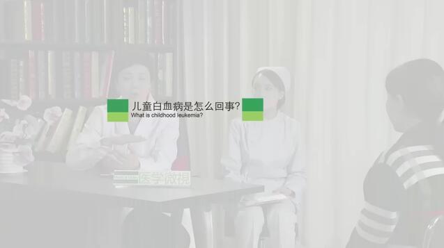 儿童白血病是怎么回事？