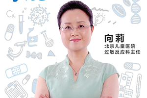 第一期:小儿过敏全知道