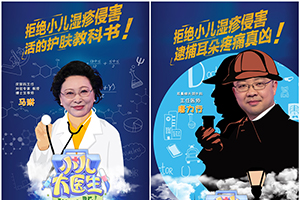 第三期:拒绝小儿湿疹侵害 逮捕耳朵疼痛真凶!