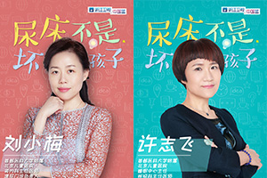 第十期:5岁尿床不是病,如何哄睡更科学