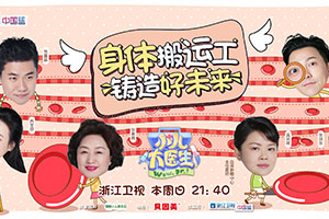 第十二期:身体搬运工 铸造好未来