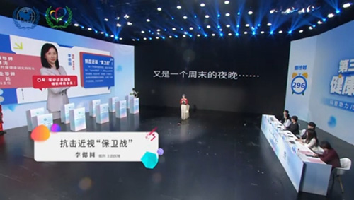 抗击近视“保卫战”