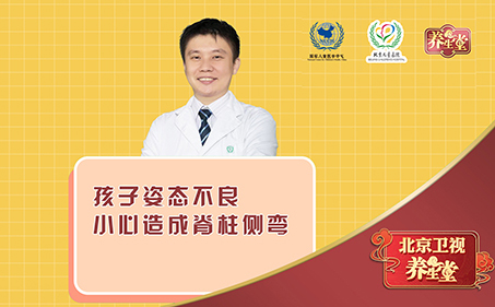 孩子姿态不良，小心造成脊柱侧弯