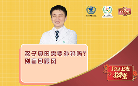 孩子真的需要补钙吗？别盲目跟风