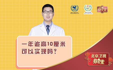 一年追高10厘米，可以实现吗？