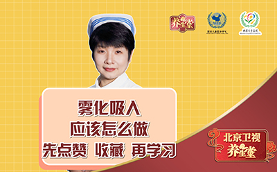 雾化吸入应该怎么做？先点赞、收藏，再学习！