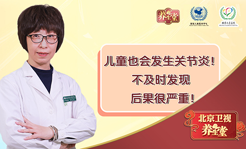 儿童也会发生关节炎!不及时发现后果很严重!