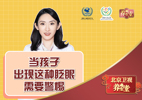 当孩子出现这种眨眼,需要警惕!