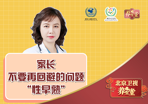 家长不要再回避的问题：“性早熟”!