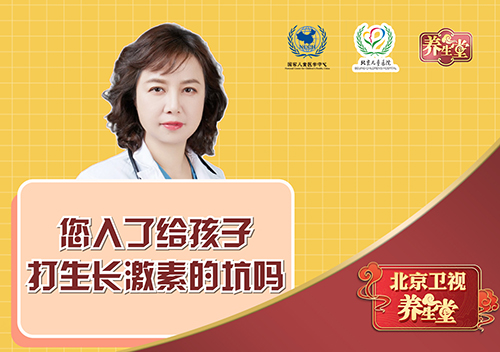 您入了给孩子打生长激素的坑吗？