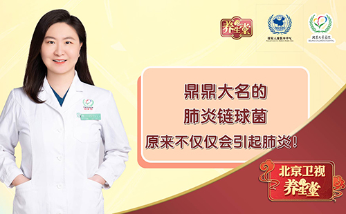 鼎鼎大名的肺炎链球菌，原来不仅仅会引起肺炎！