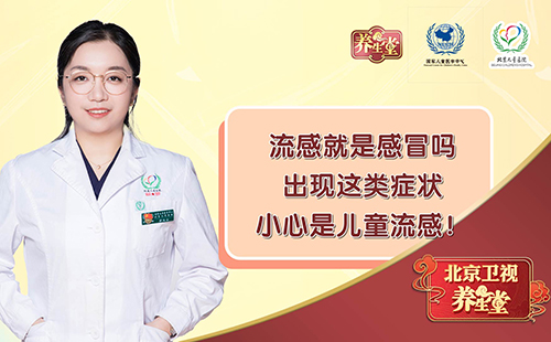 流感就是感冒吗?出现这类症状小心是儿童流感!