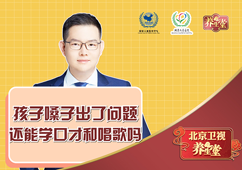 孩子嗓子出了问题还能学口才和唱歌吗?