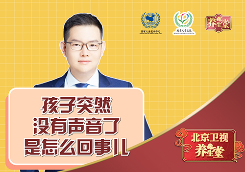 孩子突然没有声音了是怎么回事儿？