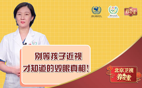 别等孩子近视才知道的毁眼真相！