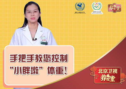 手把手教您控制“小胖墩”体重！
