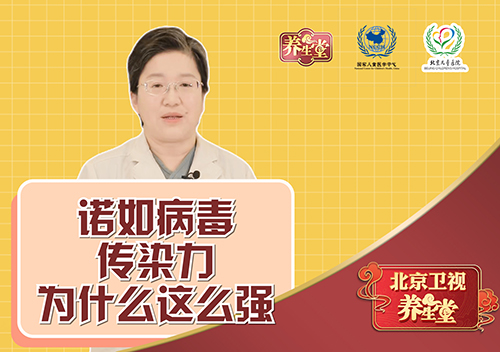 诺如病毒传染力为什么这么强？