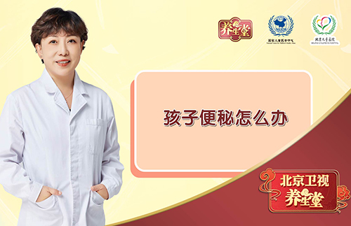 孩子便秘怎么办