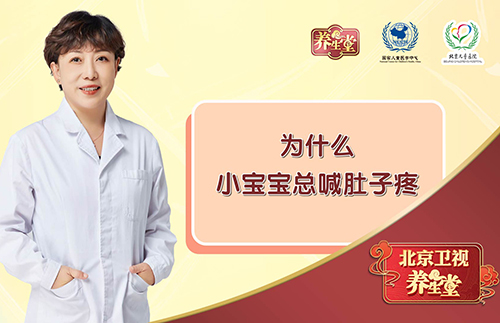 为什么小宝宝总喊肚子疼