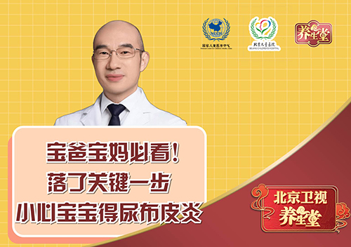 宝爸宝妈必看！落了关键一步 小心宝宝得尿布皮炎