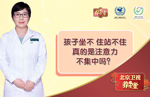 孩子坐不住站不住，真的是注意力不集中吗？