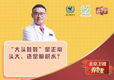 “大头娃娃”是正常头大，还是脑积水？