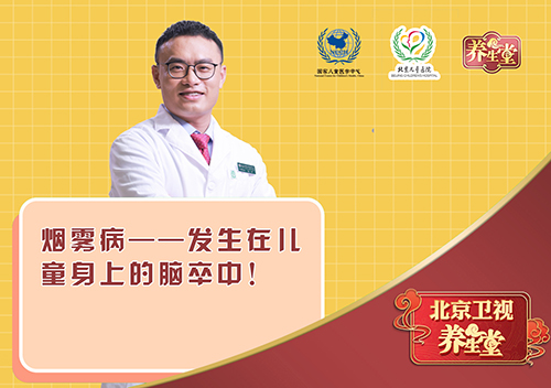 烟雾病——发生在儿童身上的脑卒中！