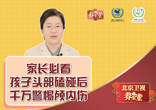 家长必看！孩子头部磕碰后千万警惕颅内伤！