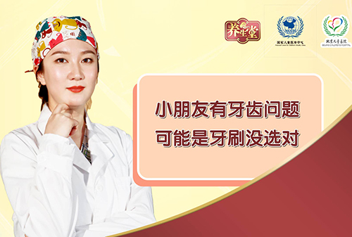 小朋友有牙齿问题可能是牙刷没选对