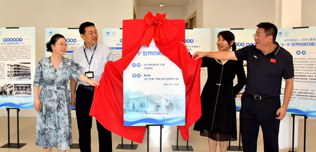 北京儿童医院举办“请听档案说——‘6·9’世界档案日”图文展