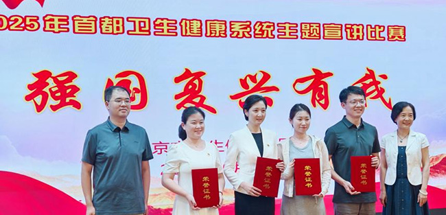 传递希望，接力光明　——眼科蔺琪获2025年首都卫生健康系统“强国复兴有我”主题宣讲比赛一等奖
