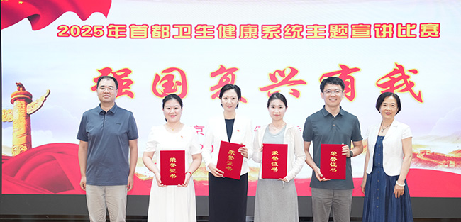 传递希望，接力光明　——眼科蔺琪获2025年首都卫生健康系统“强国复兴有我”主题宣讲比赛一等奖