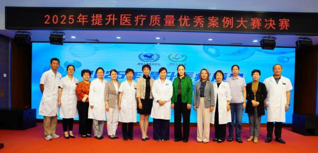 北京儿童医院携各区域医疗中心成功举办2025年“提升医疗质量优秀案例大赛”决赛