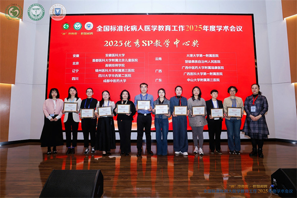 沉着应战展风采 “演”传身教促培养——北京儿童医院获评全国优秀SP教学中心