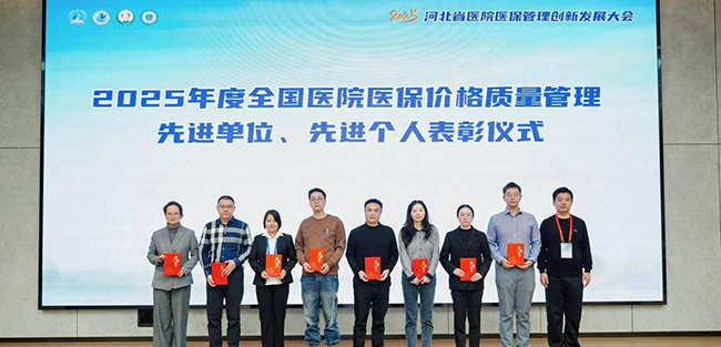 北京儿童医院荣获2025年度全国医院医保价格管理塑造行业标杆专项行动先进单位及先进个人