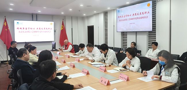 精诚廉洁守初心 共赢发展为职工——北京儿童医院工会召开2026年度供应商座谈会