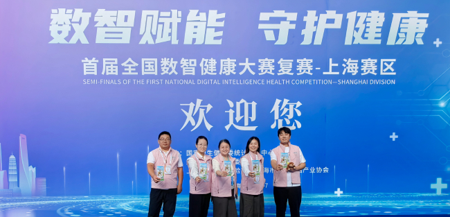 “数智驭敏”过敏全程管理智能体亮相首届全国数智健康大赛复赛