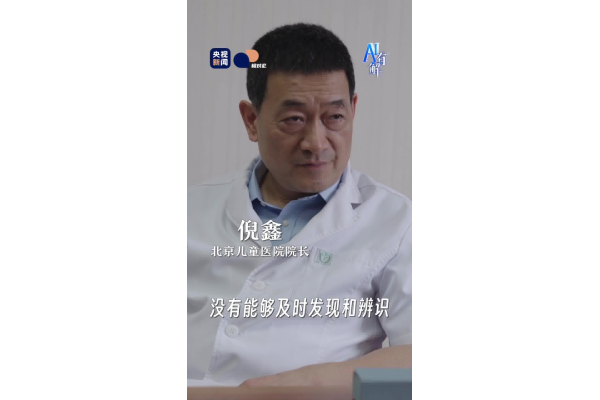 AI儿科医生