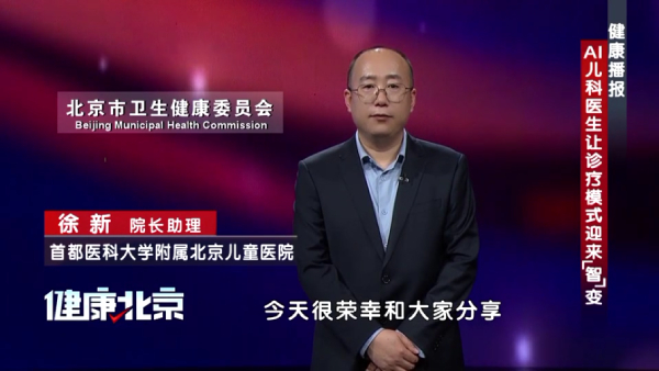 AI儿科医生让诊疗模式迎来“智”变
