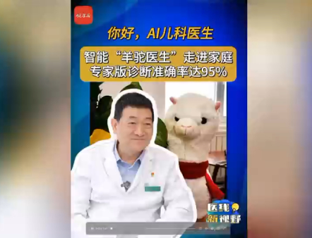 你好，AI儿科医生