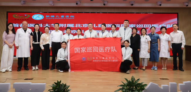 优质儿科资源下沉边疆——北京儿童医院国家医疗队新疆巡回医疗正式启动